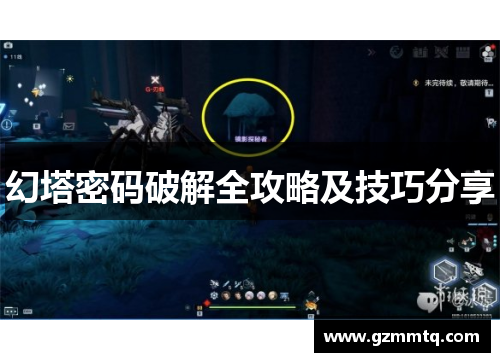 幻塔密码破解全攻略及技巧分享
