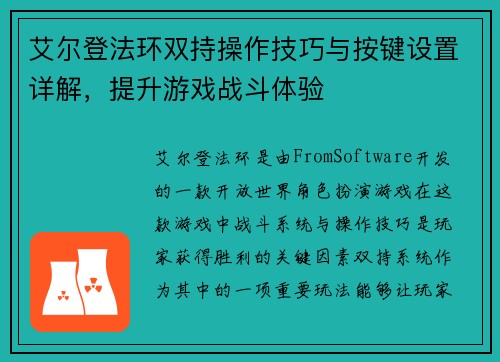 艾尔登法环双持操作技巧与按键设置详解，提升游戏战斗体验