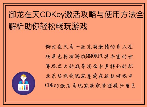 御龙在天CDKey激活攻略与使用方法全解析助你轻松畅玩游戏