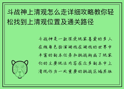 斗战神上清观怎么走详细攻略教你轻松找到上清观位置及通关路径