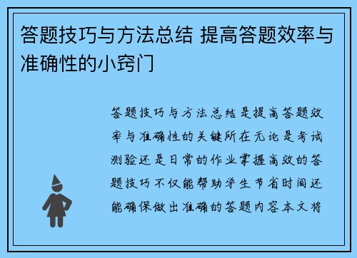 答题技巧与方法总结 提高答题效率与准确性的小窍门
