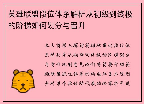 英雄联盟段位体系解析从初级到终极的阶梯如何划分与晋升